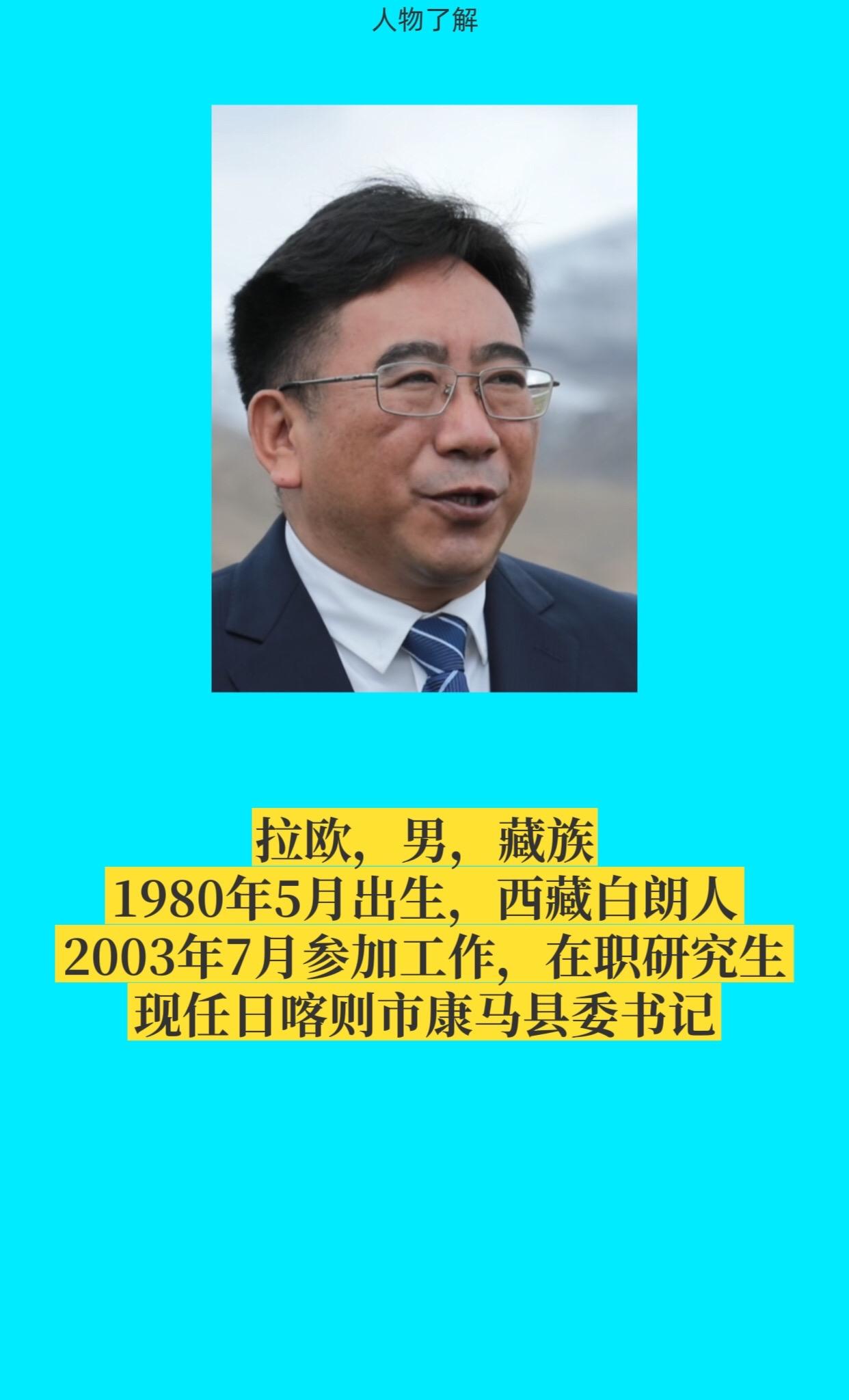 日喀则康马县。