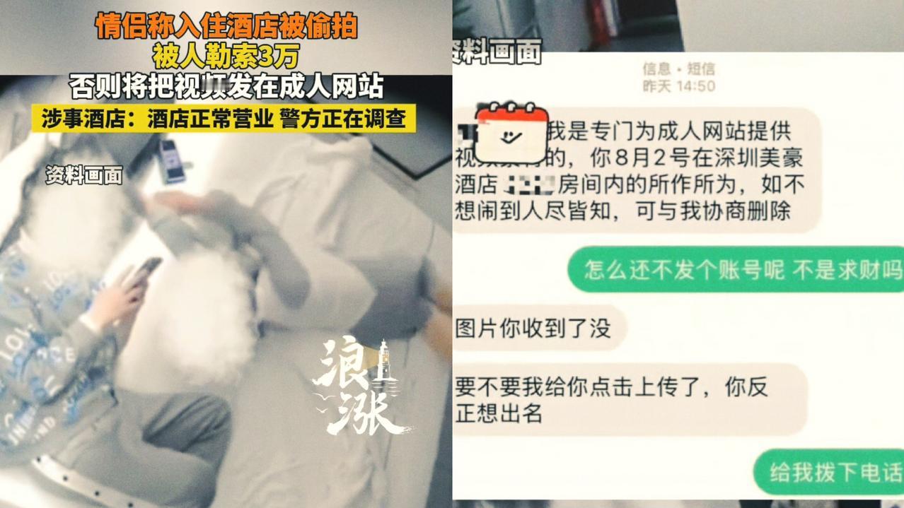 住酒店时的私密时刻，竟被保洁偷偷拍成视频勒索3万！深圳的小吴和女友8月住了回酒店