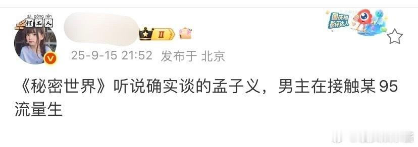 《秘密世界》女主孟子义，男主王鹤棣、丁禹兮、邓为、张凌赫里选，你觉得谁合适​​