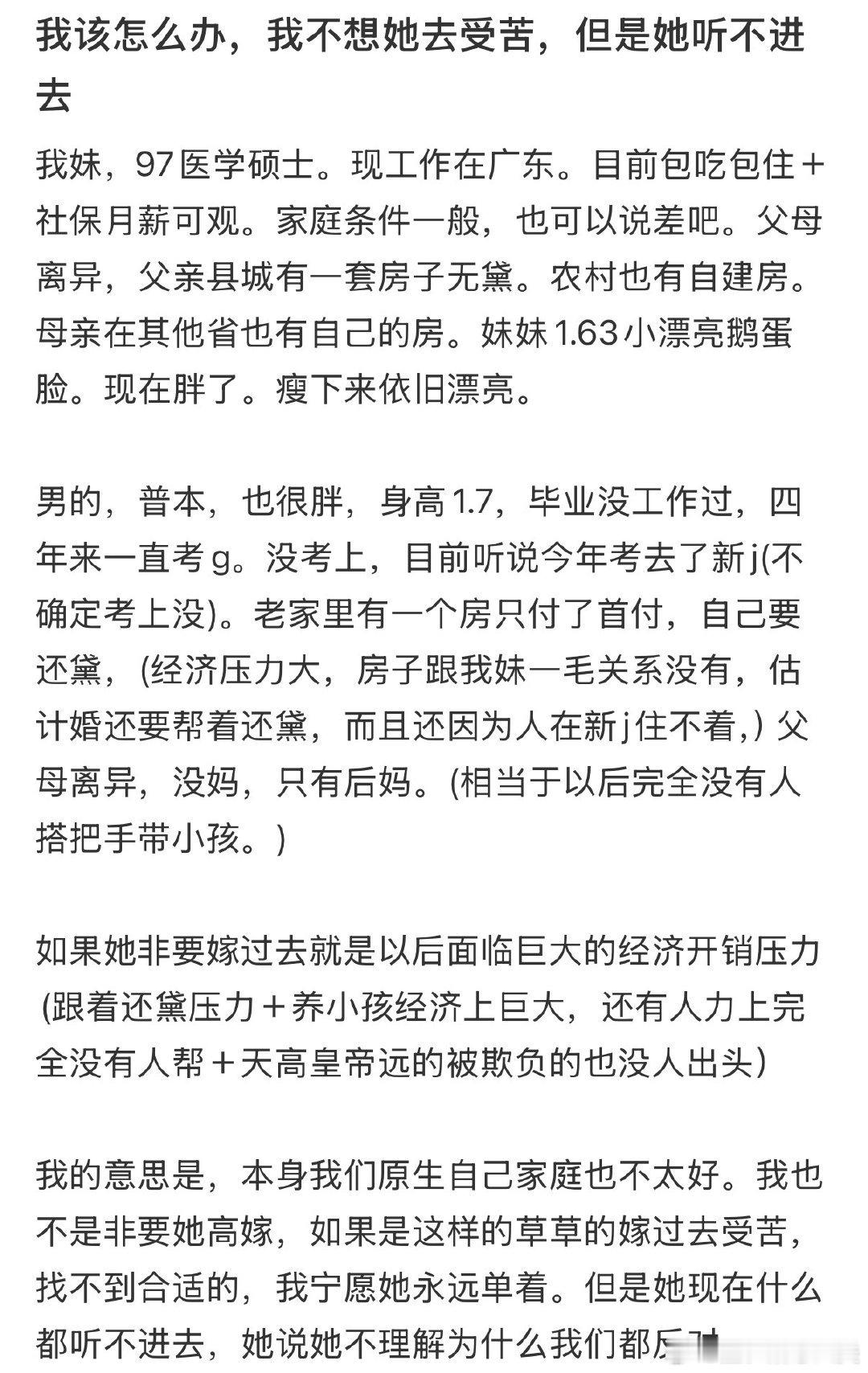 妹妹执意私领证，不听劝告。