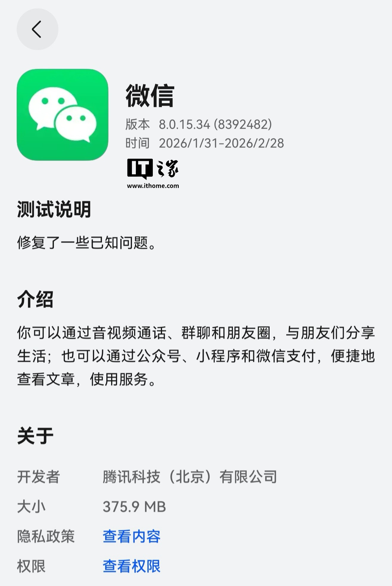 微信鸿蒙版重磅升级8.0.15.34：手表版灰度上线，新增20+功能亮点