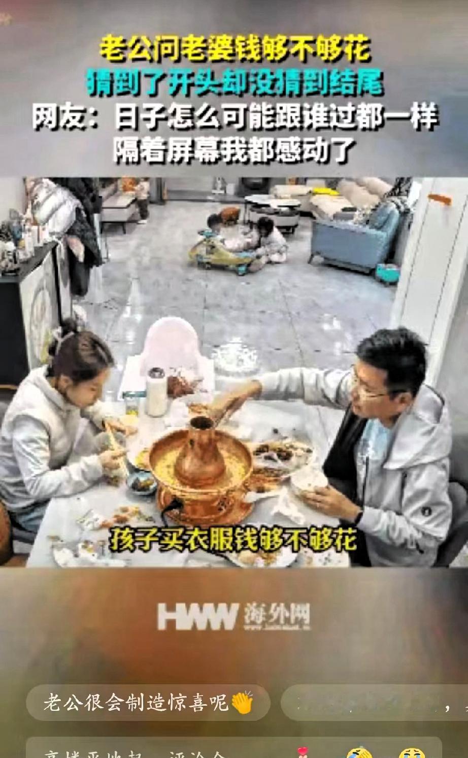 山东一女子和丈夫在桌子上吃饭,突然丈夫问她钱够不够花,女子一脸期待回答说:你要给