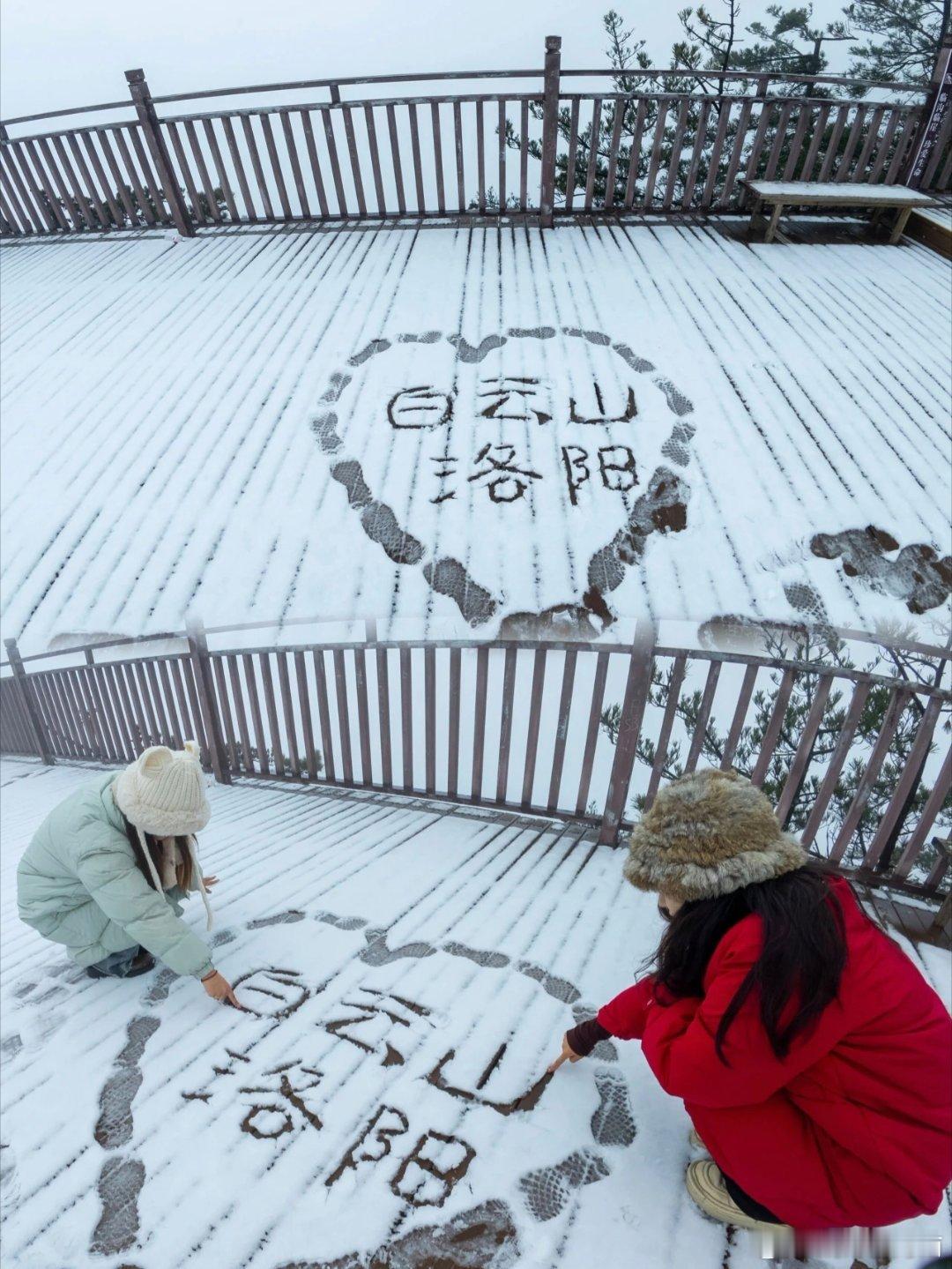 2025年10月24日晚7时,洛阳白云山迎来入秋后的第二场雪,金黄秋景尚未褪尽,