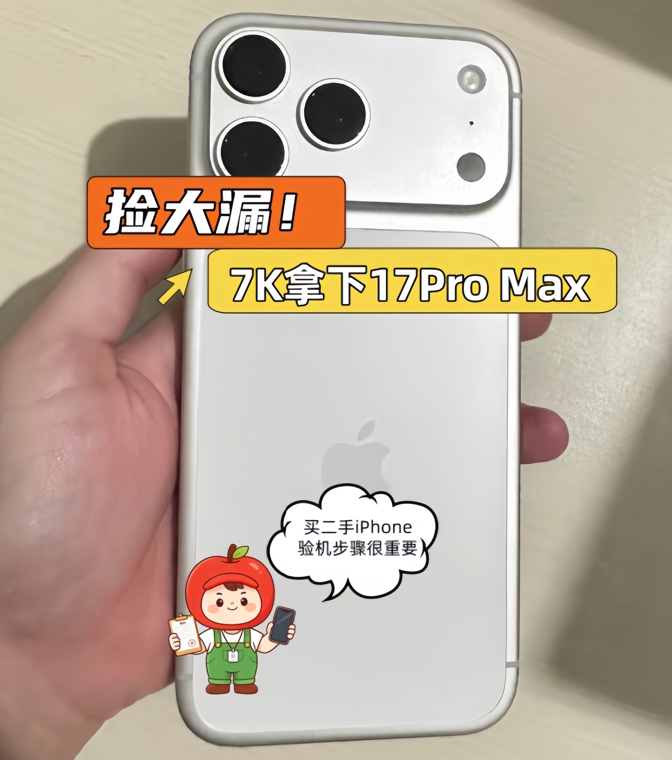 粉丝某鱼捡大漏！7000拿下二手iPhone17ProMax！很多人都喜欢在某