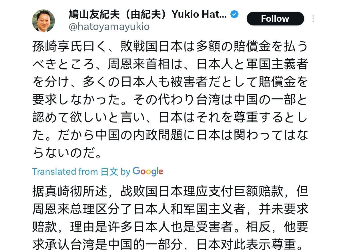 鸠山由纪夫再次表明态度！11月11日，鸠山由纪夫表示，据孙崎享说，战败国日本应该