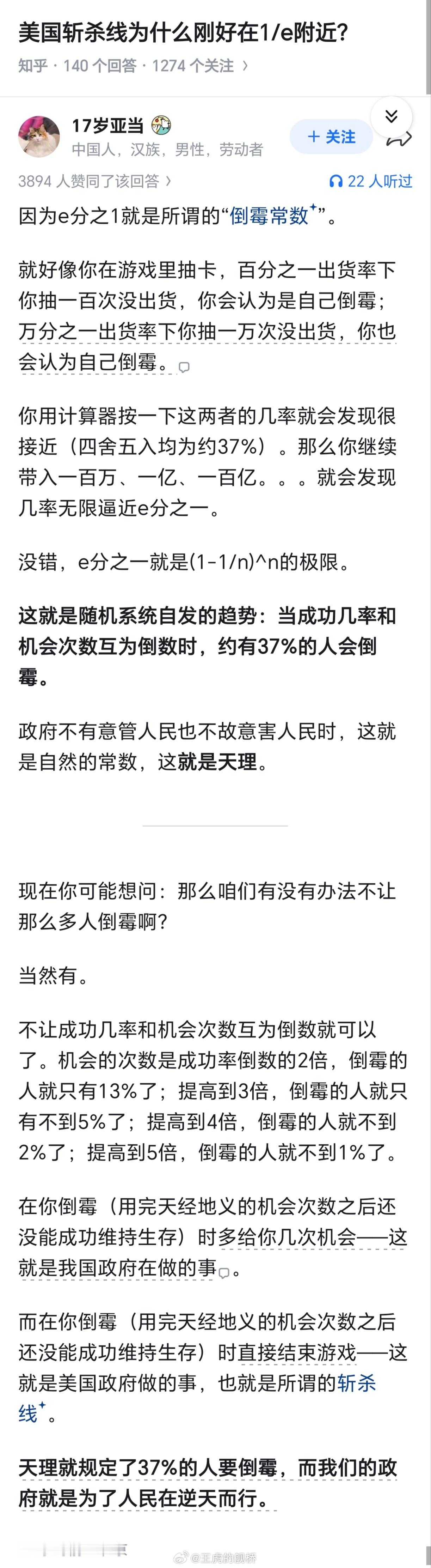 🔻图1网友的数学说，“天理就规定了37%的人要倒霉”。🔻美国ALICE贫