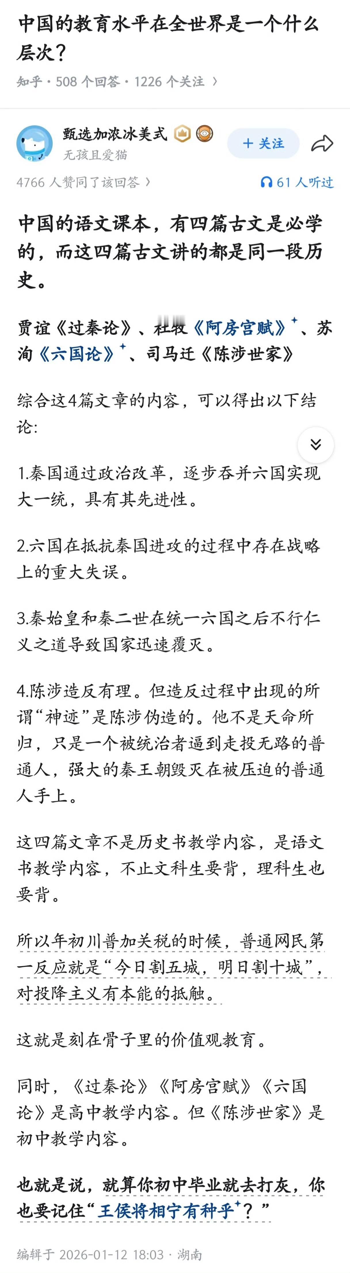 中国的教育水平在全世界是一个什么层次？​​​