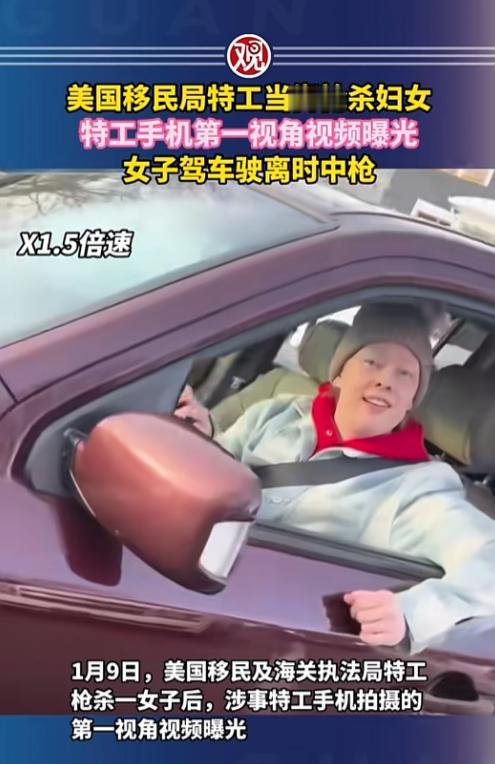 这事儿一出来，美国网友直接吵翻了天，“移民局特工当街杀妇女、第一视角视频曝光，女