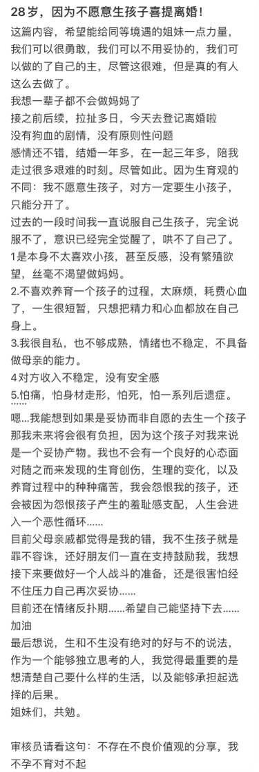 28岁，因为不愿意生孩子喜提离婚​​​
