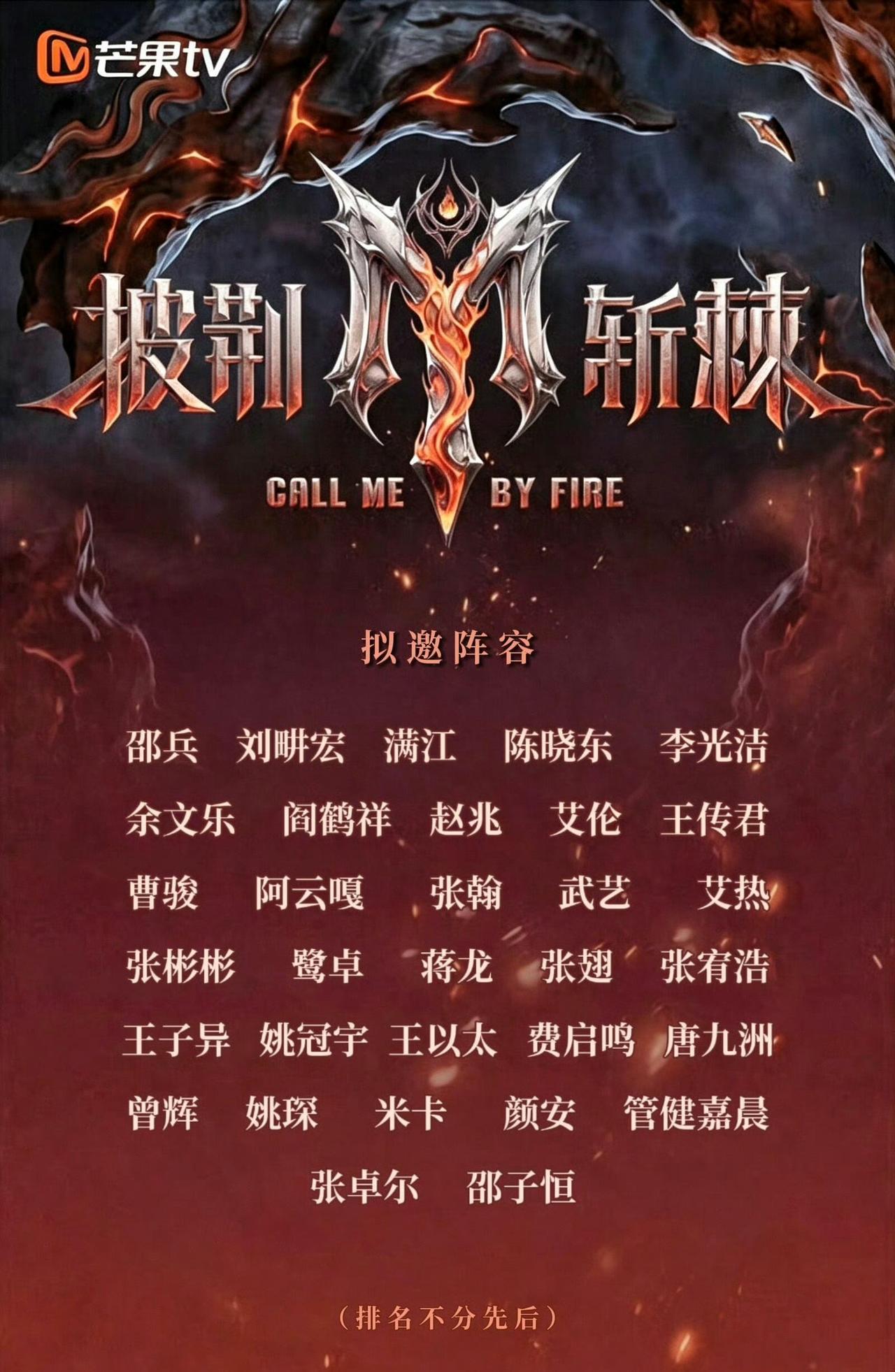 披荆斩棘新阵容，节目组这步棋下得有点意思！刷到网传名单，脑子里蹦出来的关键词是