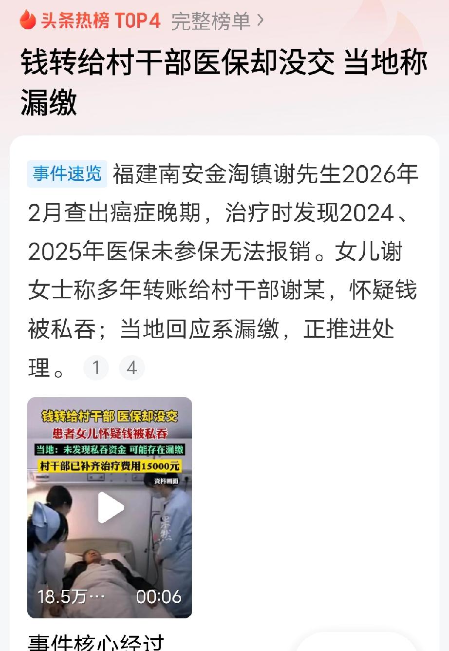 福建南安！男子查出重病晚期，正要花钱治疗，结果被当头一棒：自己的合作医疗根本没缴