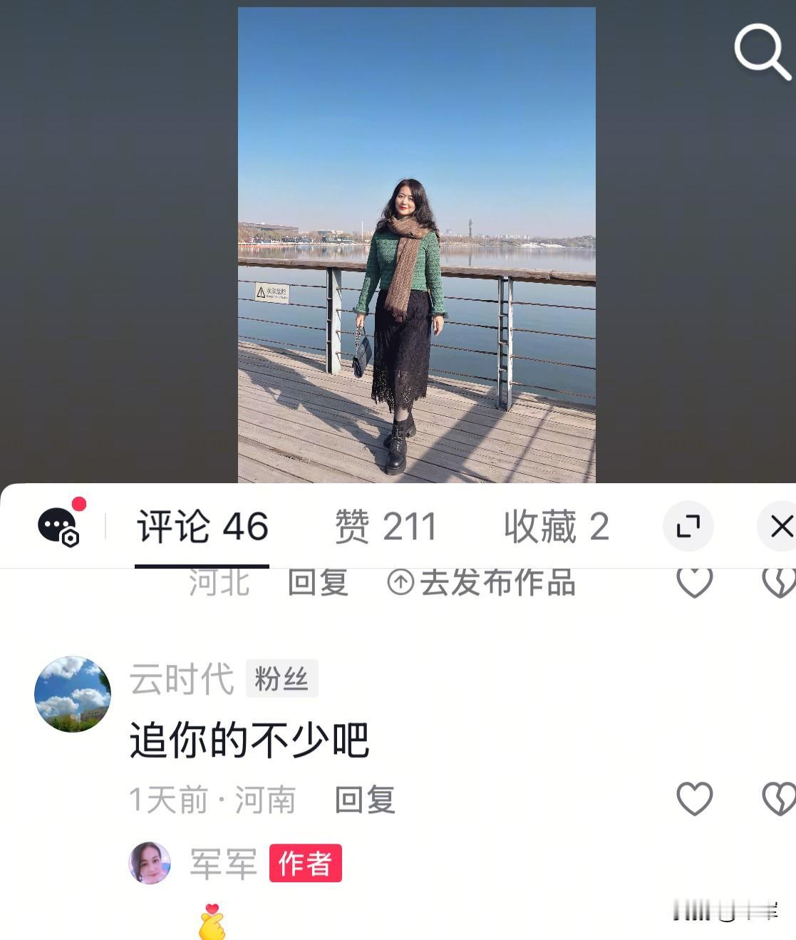 一个粉丝朋友问我，追你的人不少吧！我都50多岁了，快当奶奶了，现在没人追了！