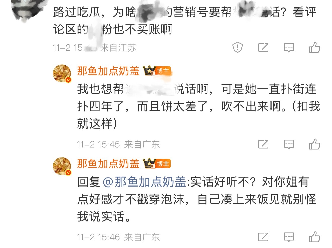 我对凑上来饭见的粉丝就这样。​​​