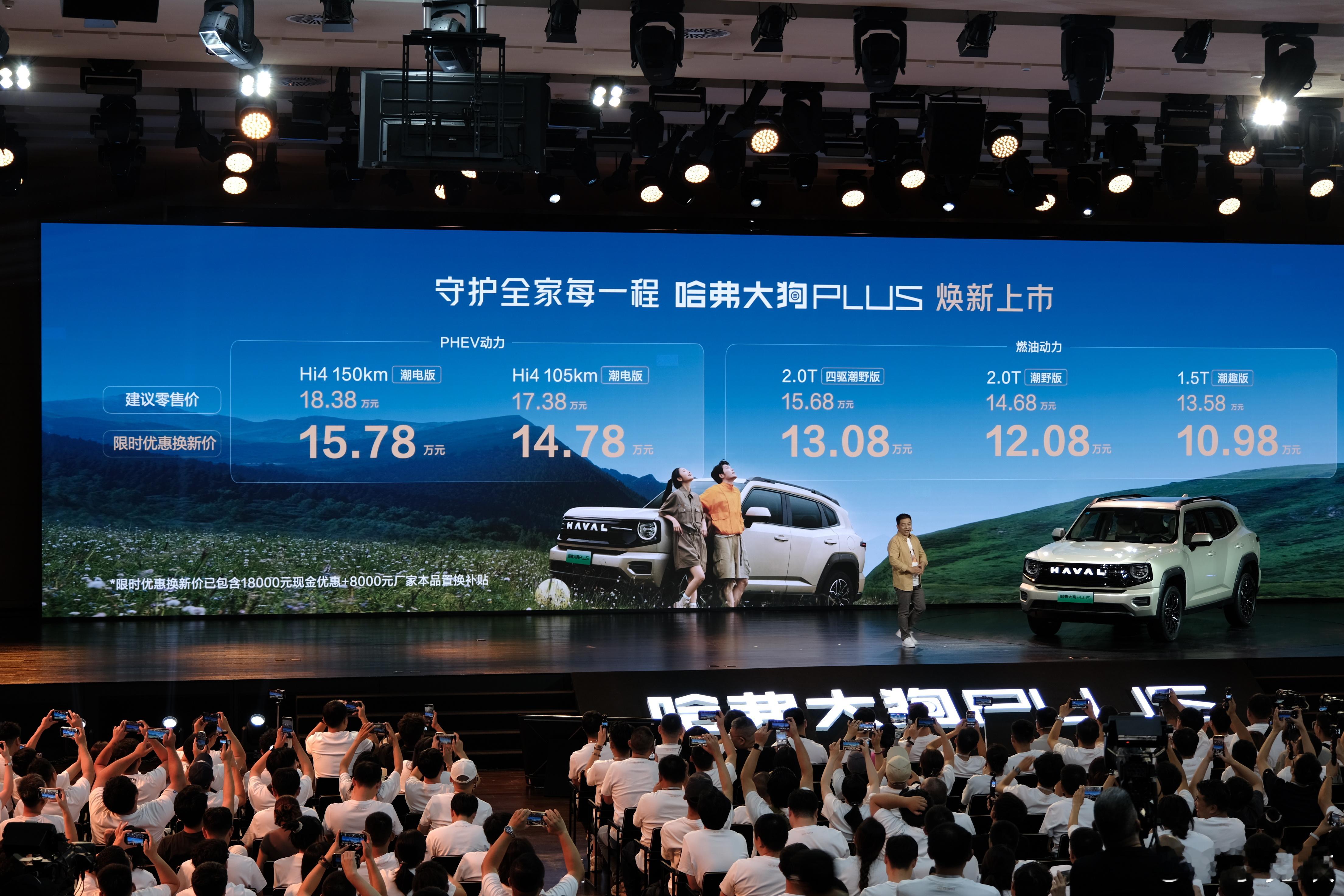 限时焕新价10.98-15.78万元！哈弗大狗PLUS正式上市：1.5T/2.