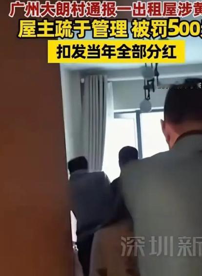 广东广州，一出租屋内传出异样的声音，一男一女正在进行非法交易，就在热火朝天之时，