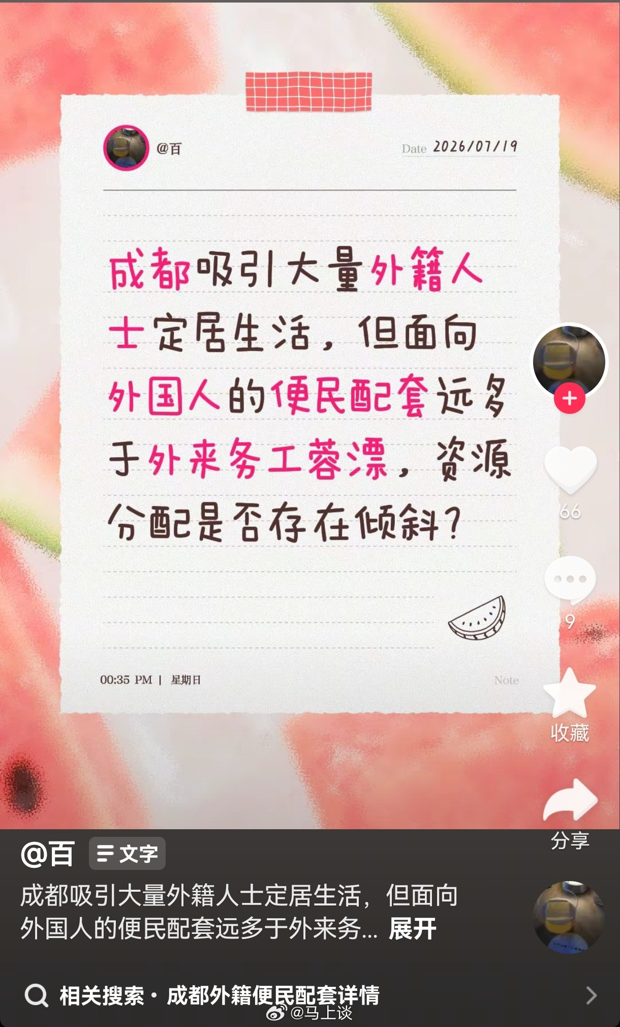 说得对！