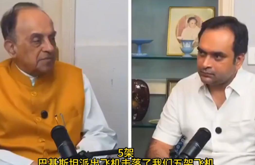 近日，印度人民党高级领导人斯瓦米公开承认，5月份印巴空战中，印度损失了5架战机，