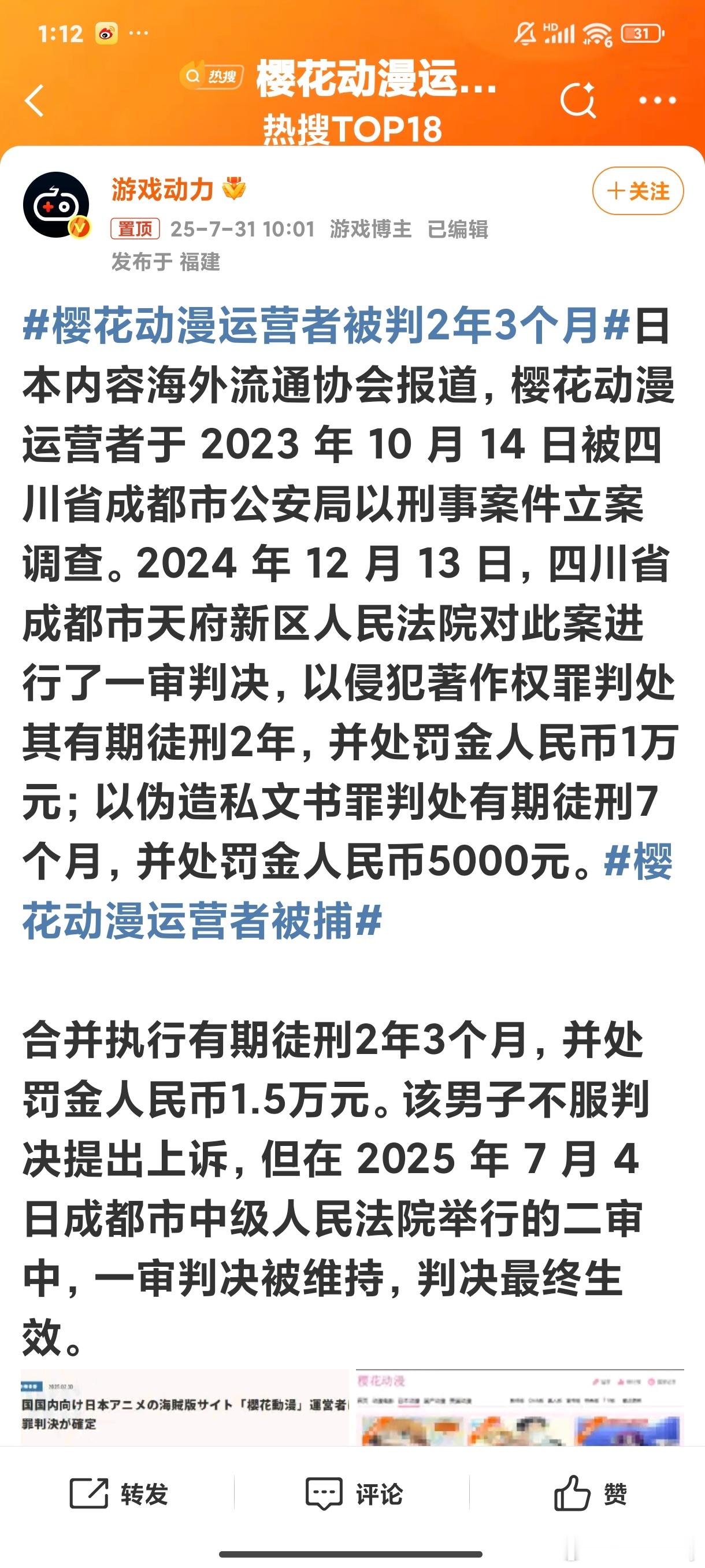 樱花动漫运营者被判2年3个月[哭哭][哭哭][哭哭]致敬盗火者!​​​