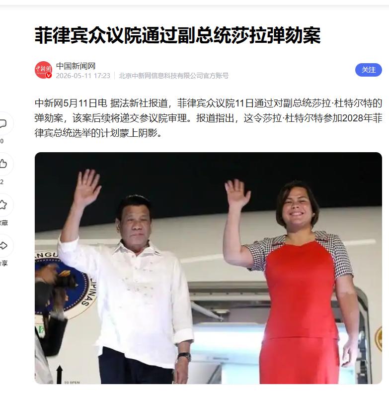 杜特尔特家族摊牌了，菲律宾政坛迎来翻转？ 马尼拉众议院大楼的电子屏上，三个数