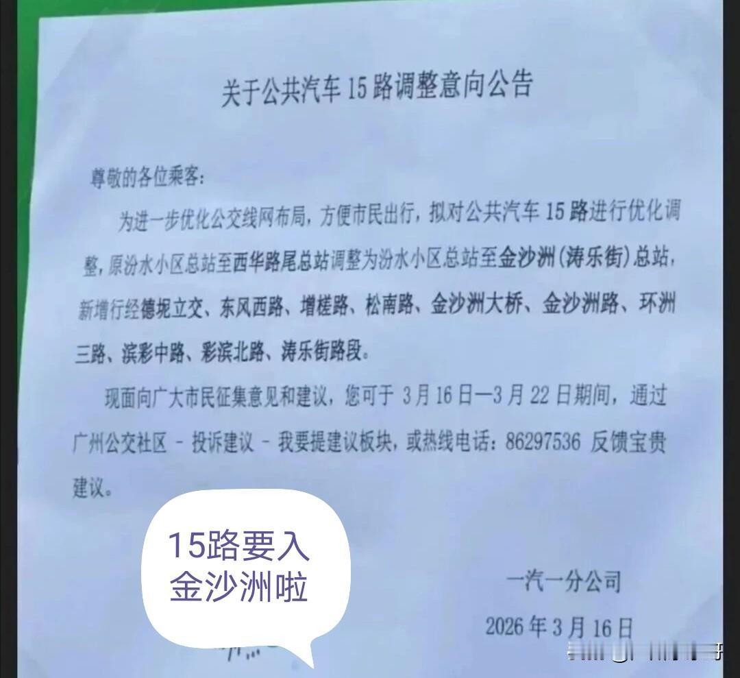 广州公交55路停运成定局，一汽公司早已留有后手！3月16日，广州一汽巴士针对1