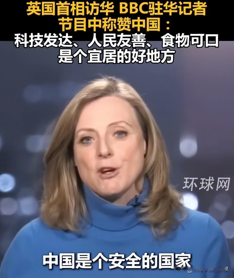 英：老弟，看新闻没？我那BBC最近可没少夸你，说你家科技牛，人也友善，是个宜居的
