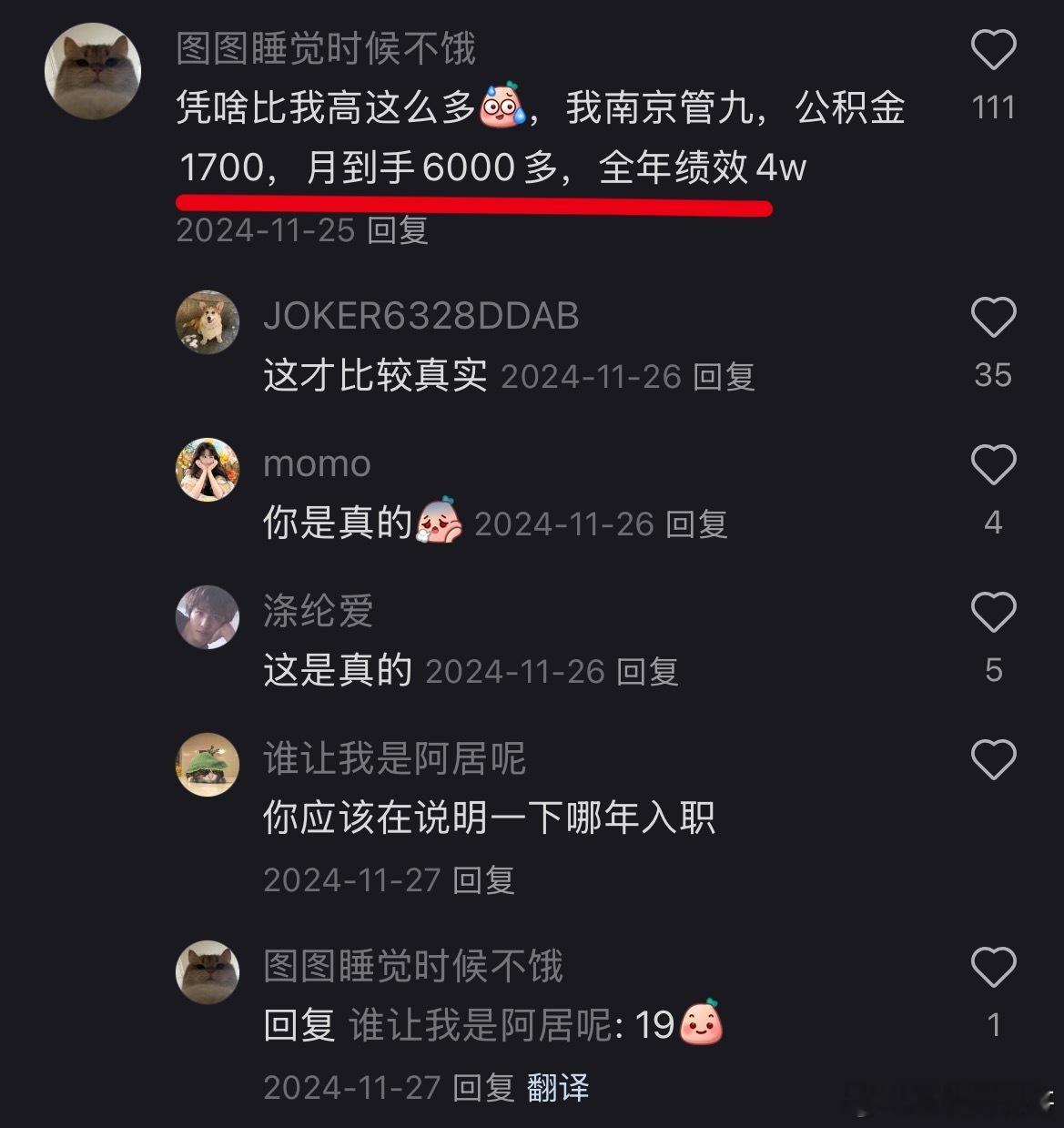 南京管九体制内的真实工资水平，一年到头起码12万。​​​