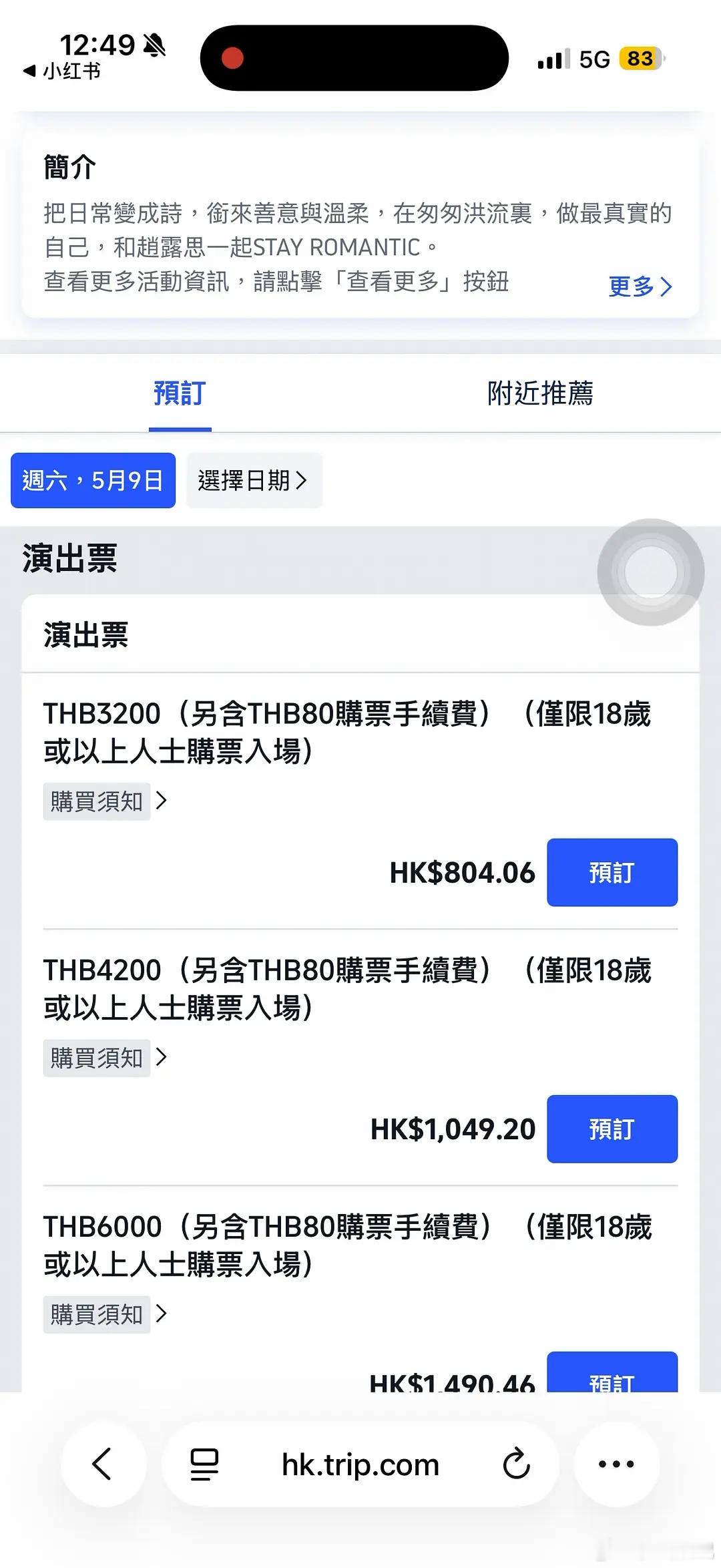 🥩售票情况，看看粉丝咋说的