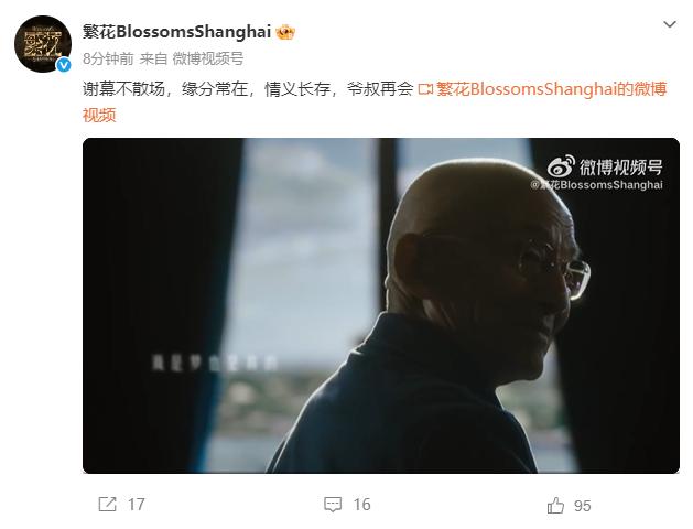 游本昌的女儿游思涵说："家父临终前最后两三天他决意断食断水，我们也未曾强迫他进食