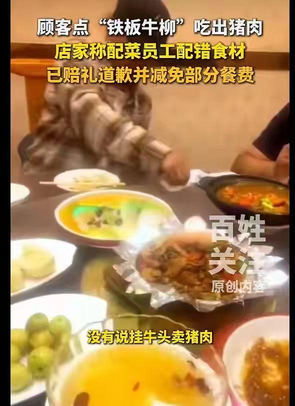 9月28日甘肃平凉，顾客在餐馆点了一份铁板牛柳，吃饭时察觉盘中并不是牛肉，实际是