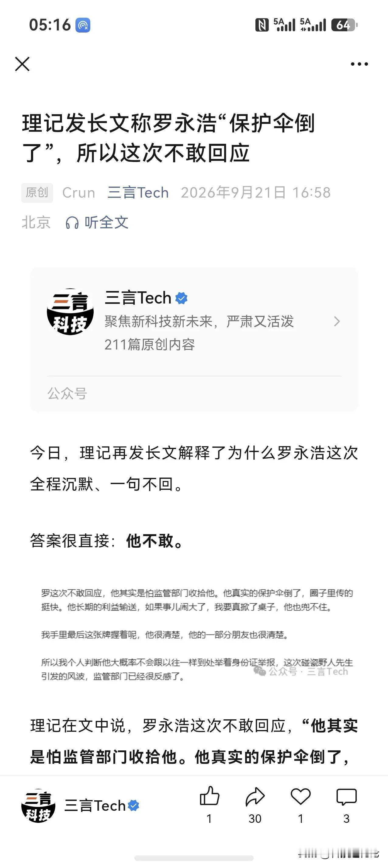 罗永浩后台到了？所以跪下道歉才会和解？罗永浩的嘴大也是非常给自己拉