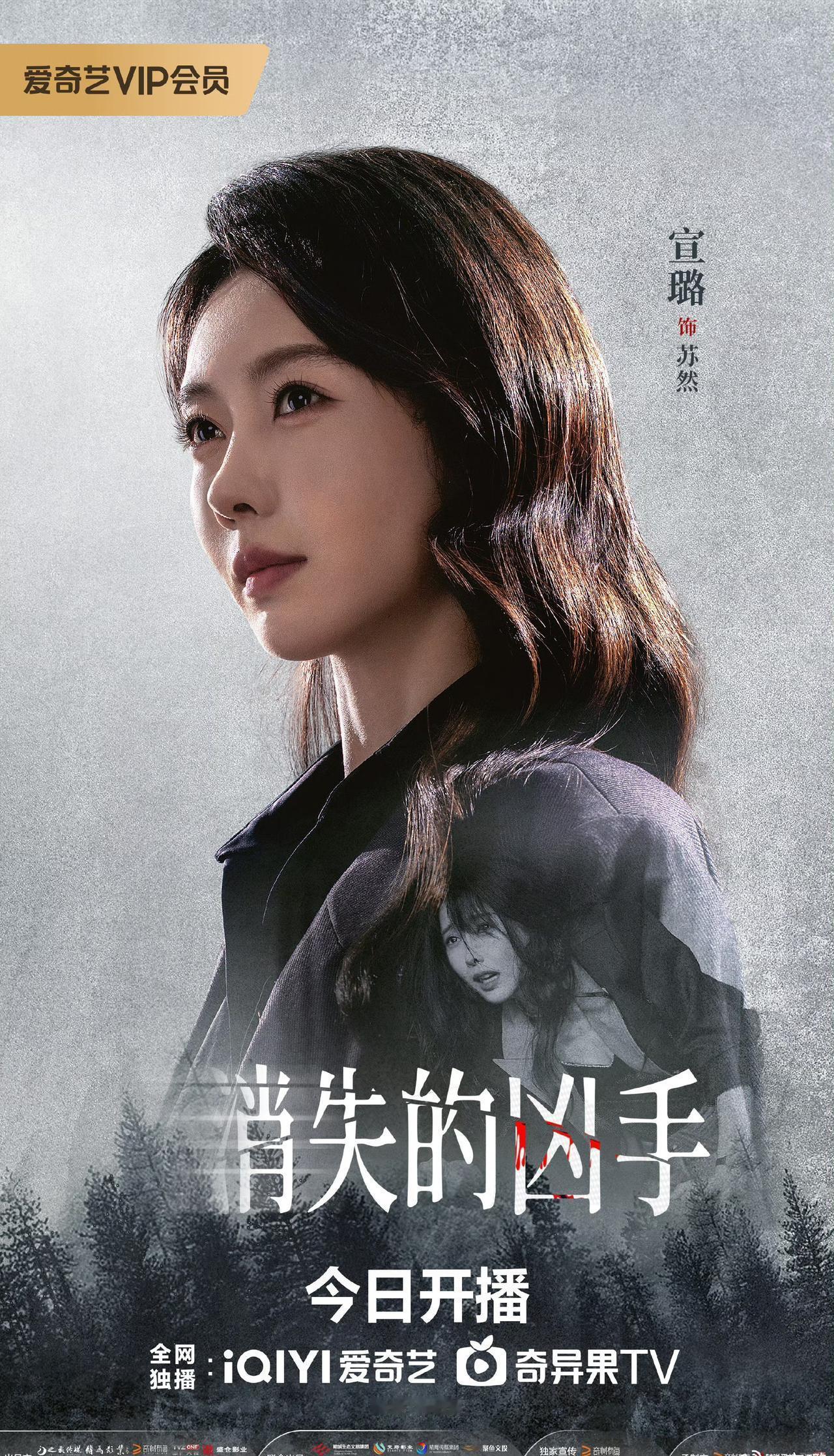 爱奇艺又甩王炸了！《消失的凶手》空降开播即杀进热播榜前三，这波“开播即全集”简