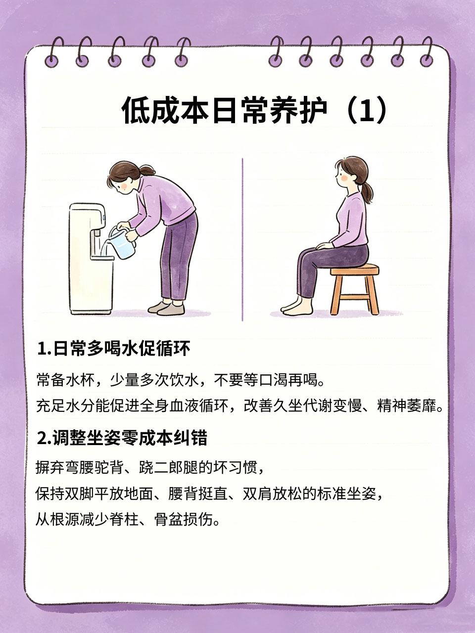 低成本日常养护，普通人也能长期坚持养生无需昂贵器材和大量时间，对于久坐普通人来