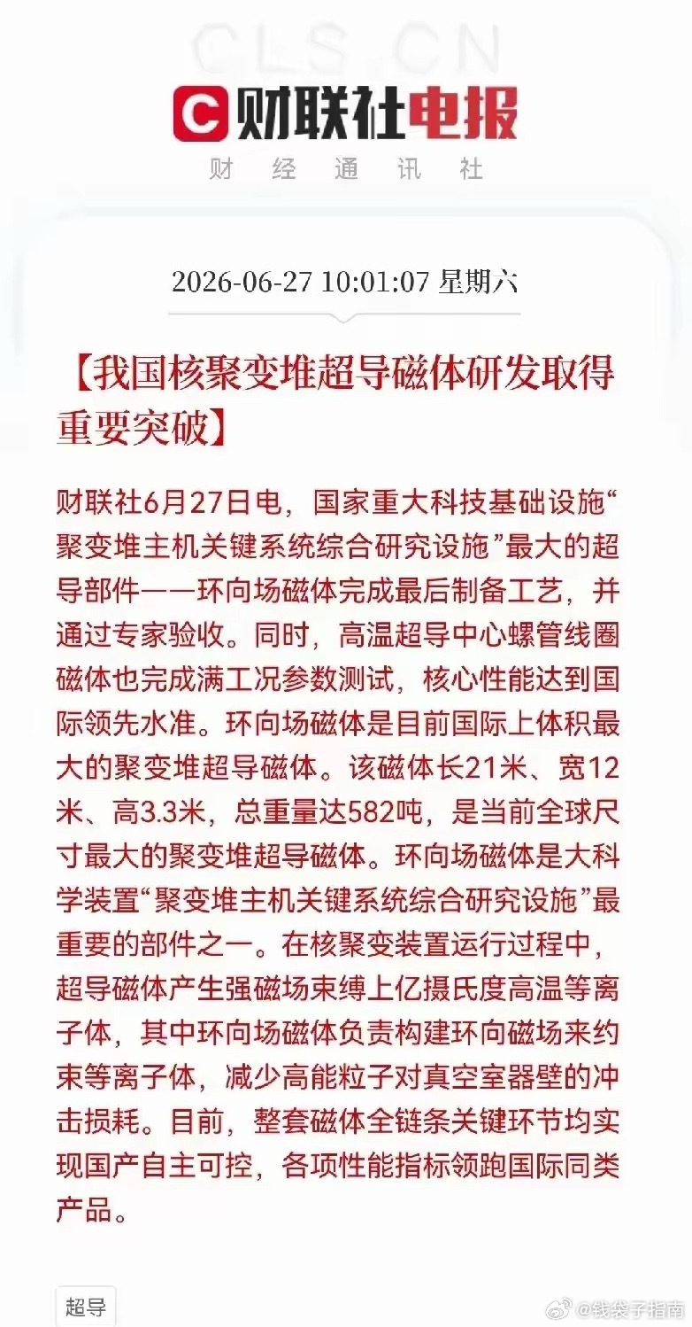 这绝对是周末最振奋市场的消息了!可控核聚变迎来重大突破，行业迎来史诗级利好催化，