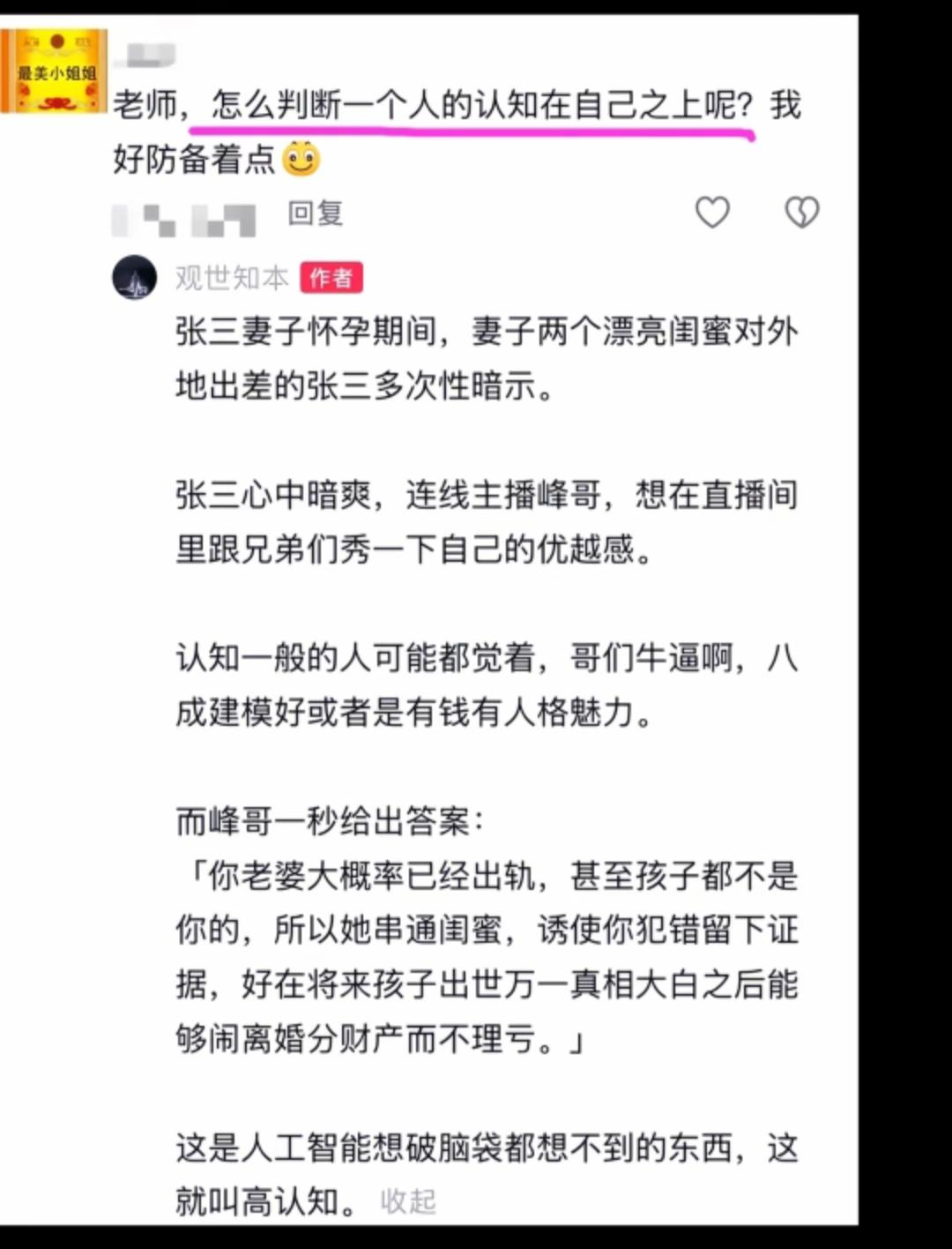 “如何判断一个人的认知水平？”🤔👀
