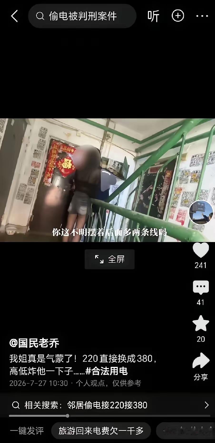 女子出门旅游出去旅游了三个月，走的时候电闸全关了，回来一看电费贴单子了，欠了一千