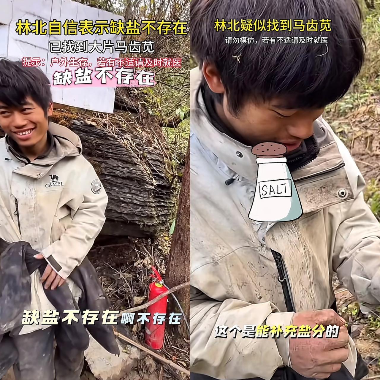 林北又丢掉了一张底牌！在七星山骆驼杯荒野求生的第二十七天，已经因为缺盐有点水