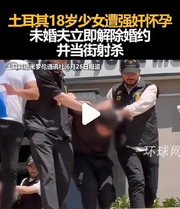 土耳其少女遭殃，未婚夫枪杀太惨了这事儿简直让人气炸了！一