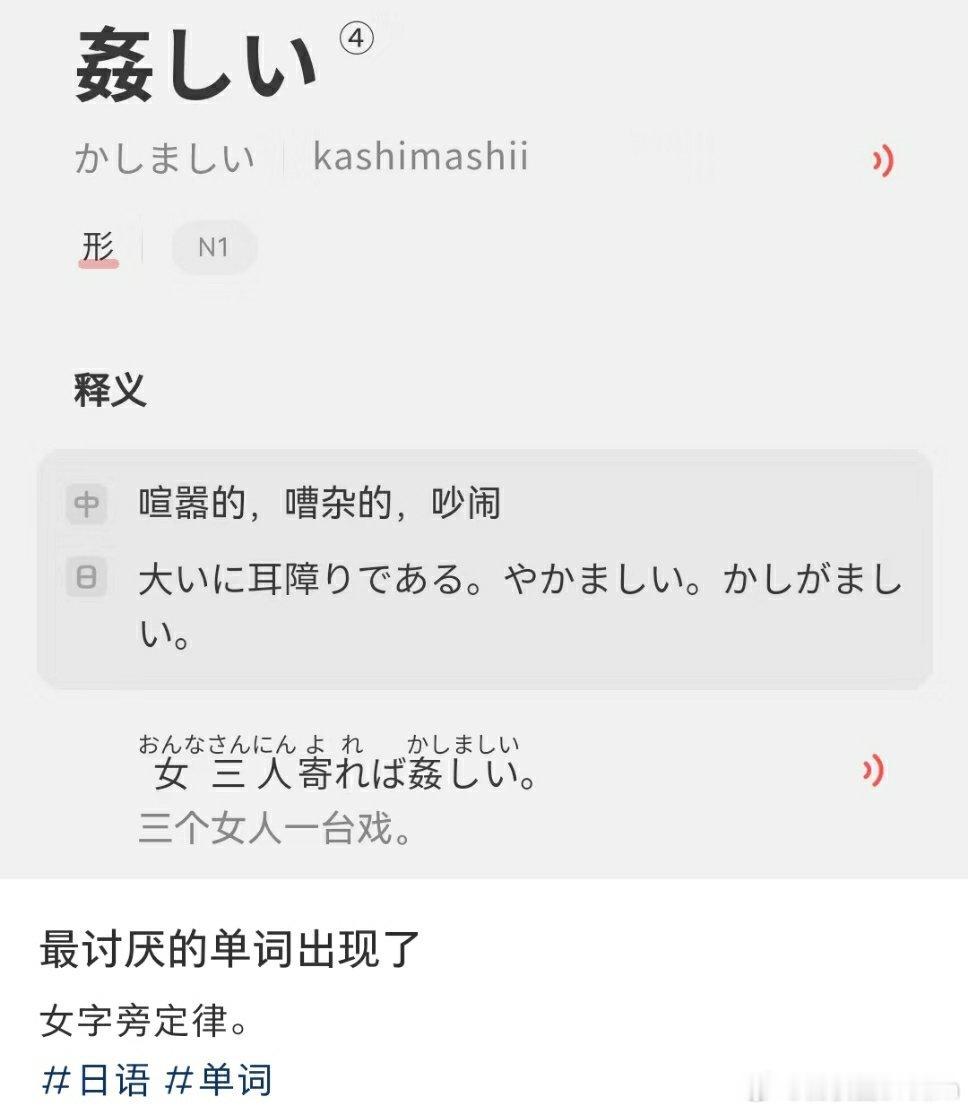 日语单词怎么这么坏！👋👋👋