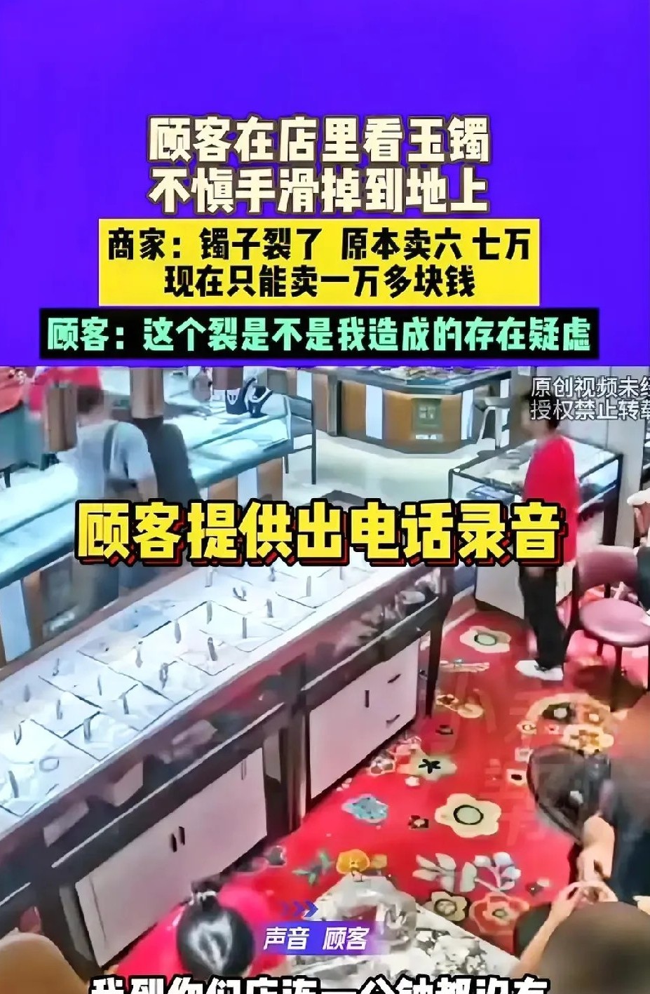 郑州一男子试戴67万的玉镯，本以为没啥事，就是戴戴，没啥大不了的！谁知，一下脱