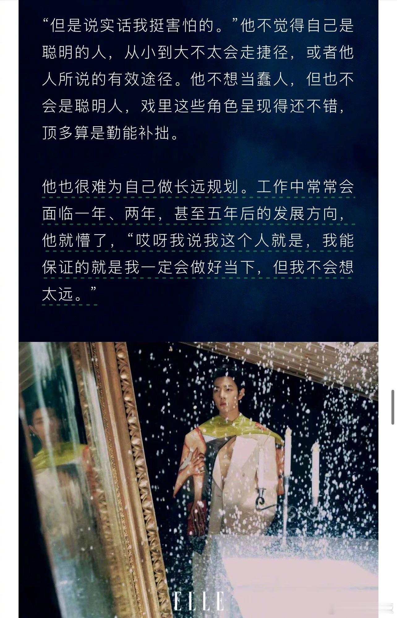 肖战想跟着一个陌生人一天肖战害怕自己的感受力消退肖战亮相《ELLE》开年刊专访
