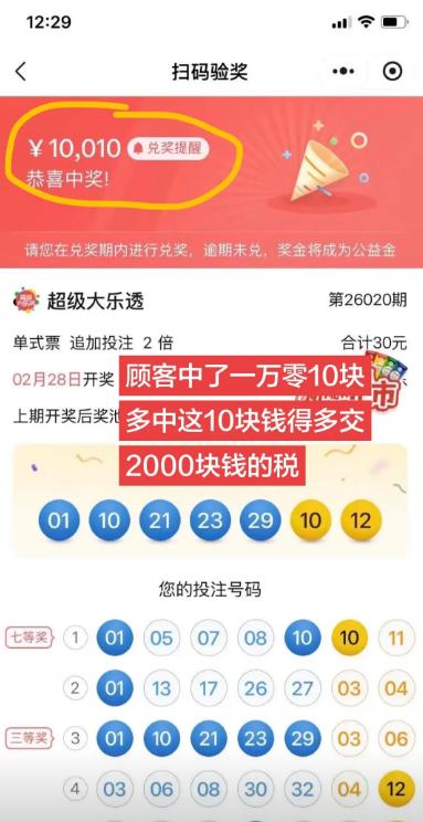 彩友中1万后发现又有两注多中10块，总奖金10010元非常倒霉：正是因为多中这1