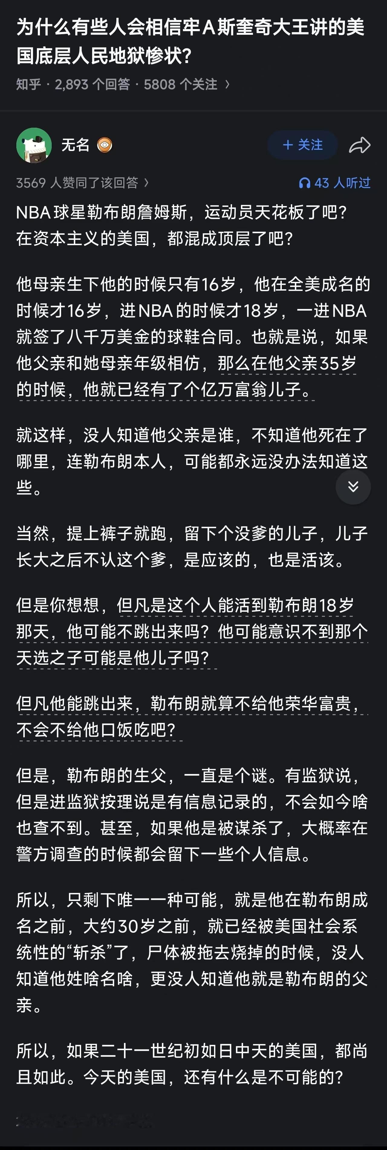 为什么有人会相信牢A说的美国底层百姓的惨状？ 这位网友用NBA球星勒布朗詹姆
