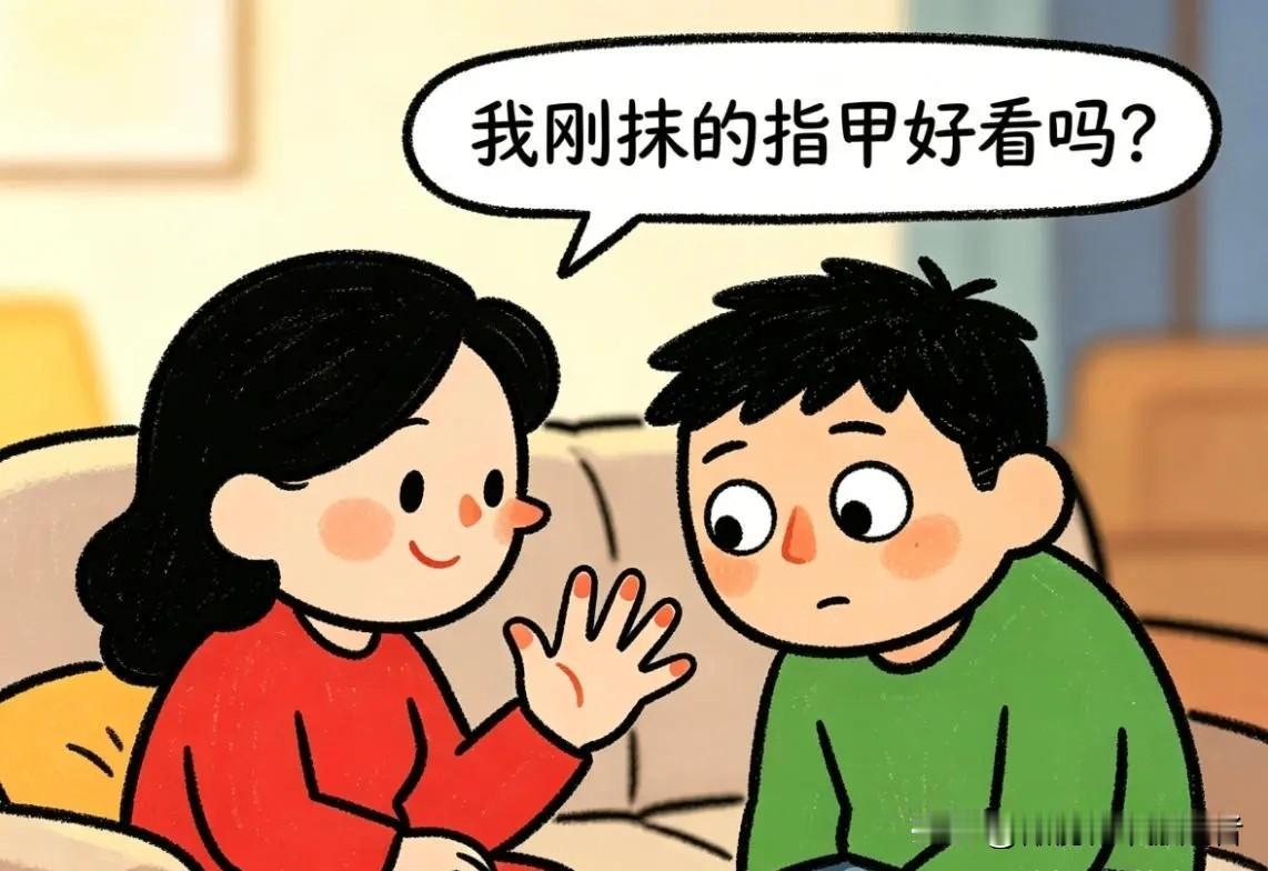 趣味漫画：晚上老婆把手伸到我面前问:“我刚抹的指甲好看吗?"我很认真的看了看说: