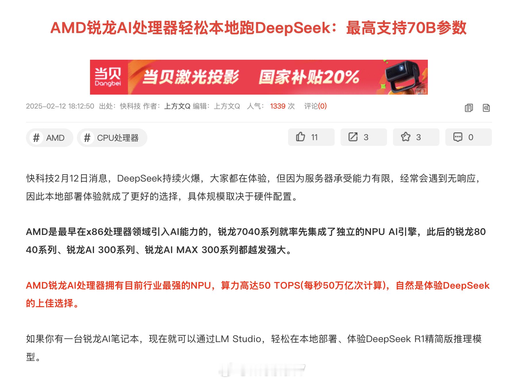 确定跑DeepSeek的主力是NPU而不是GPU么[墨镜]