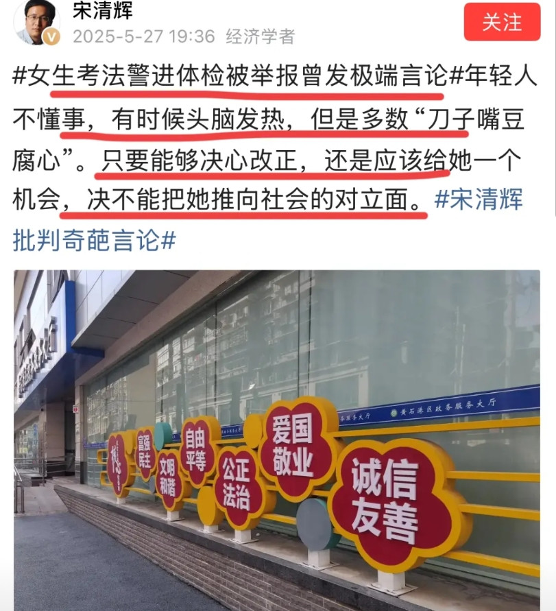 著名经济学家宋清辉谈女生考法警被人举报！！举报人表示，这名考法警年轻女性，曾在