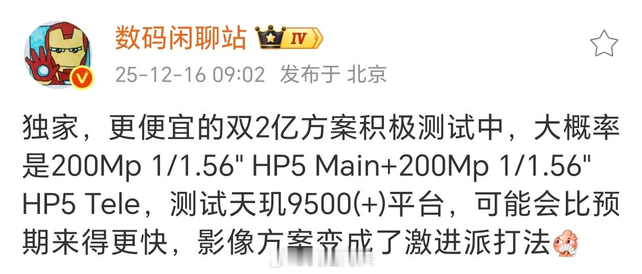 果然我前面说的用两颗HP5的双两亿影像配置来了，这个如果给Pro我觉得还不错，要