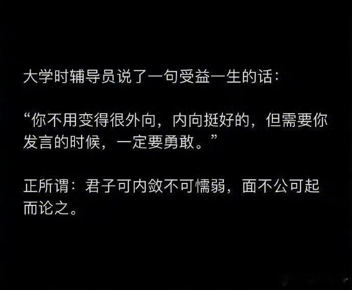 大学时辅导员说了一句受益一生的话：