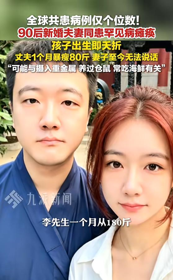 “活久见！”5月12日报道，天津，一男子与妻子新婚不久，双双查出了罕见病，男子一