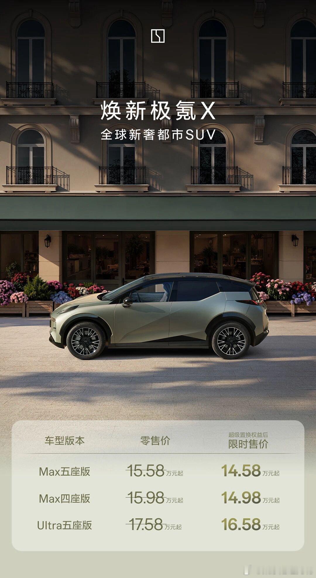 焕新极氪X上市14.58万元起！作为首批极氪X车主我很推荐！如果你需要一台精