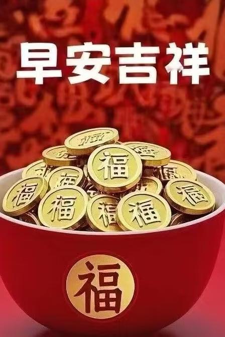 相遇相識都是緣，牽掛問候都是情，惦記想念都是心，健康快樂都是福，吉祥開心